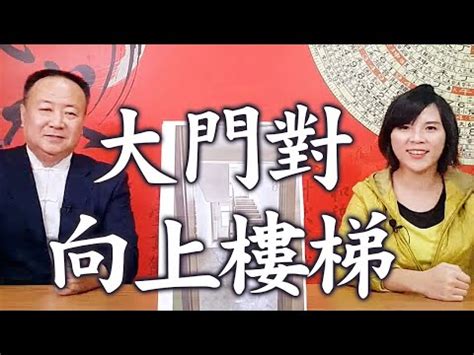 開門見樓梯向上|【房間開門見樓梯】住家風水禁忌大公開！房間開門見樓梯恐招血。